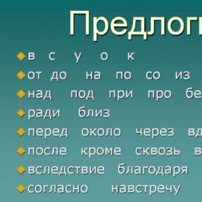 Orientación en el espacio: preposiciones Uso de preposiciones en ruso para niños