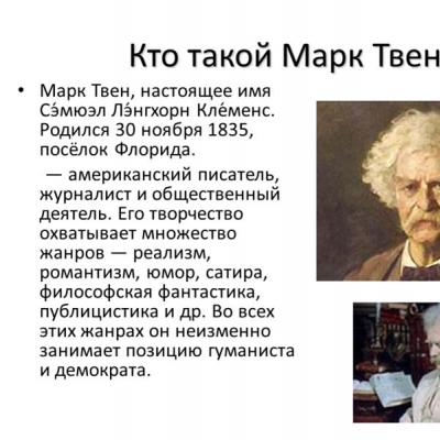 Presentasjon om emnet Mark Twain